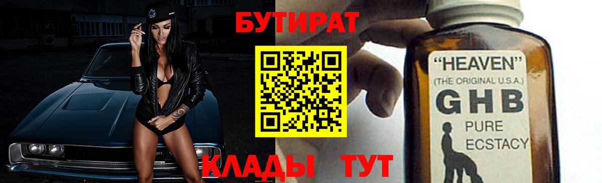БУТИРАТ буратино  Вход с VPN  Абакан 