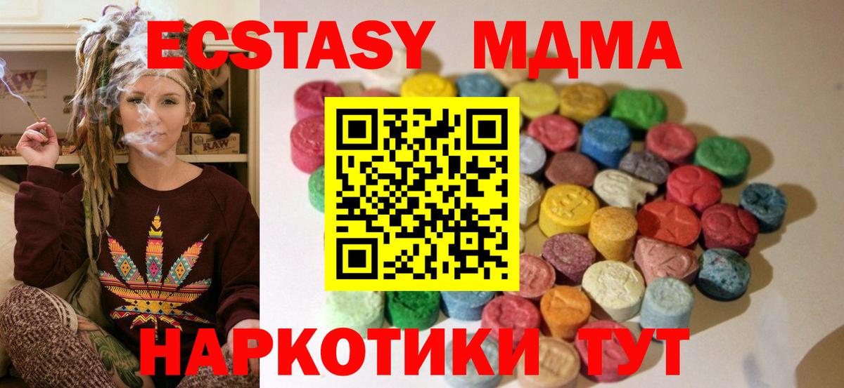 Экстази 250 мг Абакан