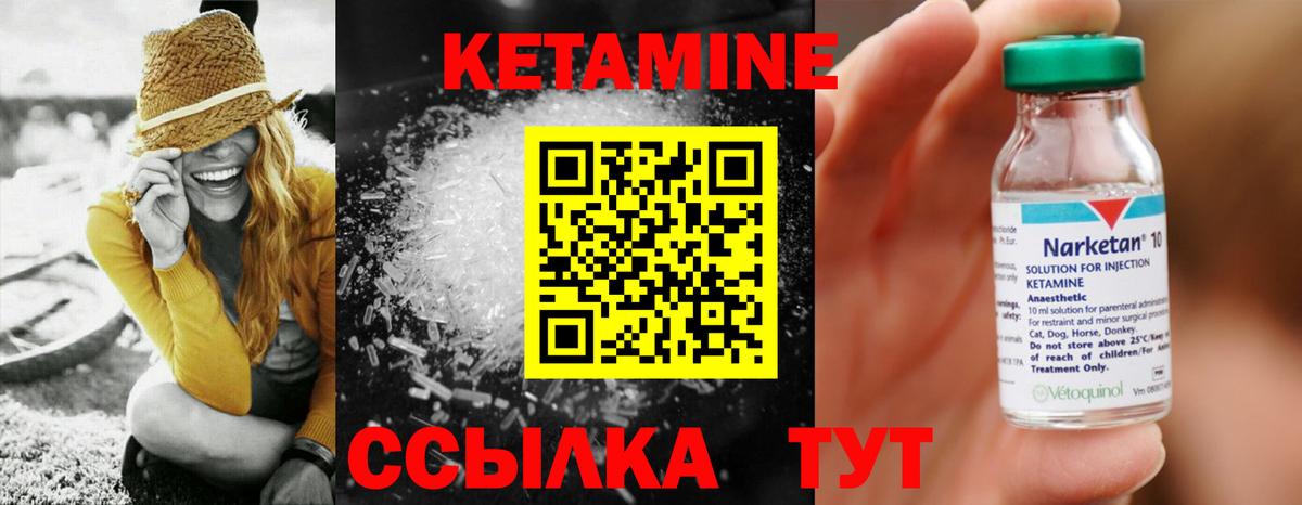 КЕТАМИН ketamine Абакан
