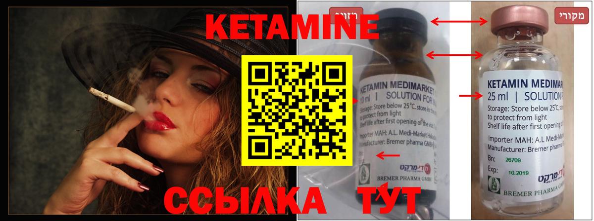 Абакан  Кетамин VHQ  Вход с VPN 