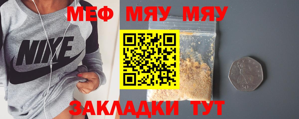 Мефедрон мяу мяу  Вход с VPN  Абакан  МЯУ-МЯУ  МЕФ VHQ 