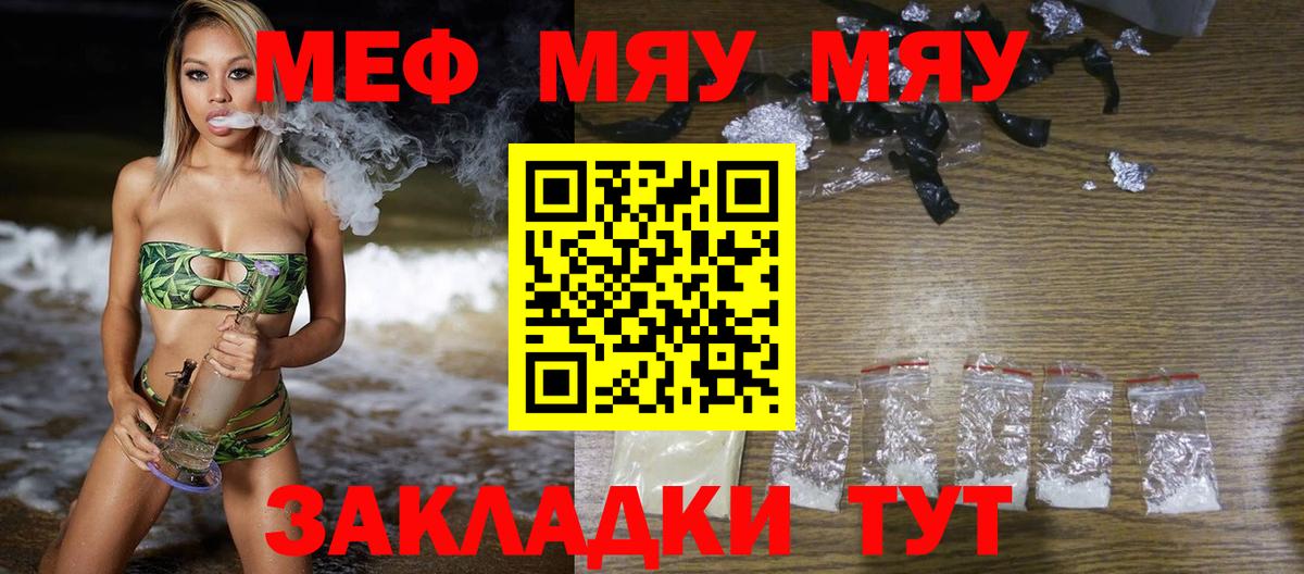 Меф мяу мяу кристаллы Абакан