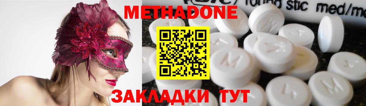 Метадон methadone Абакан